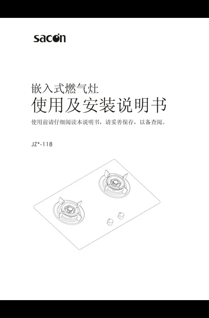 sacon 帅康 118